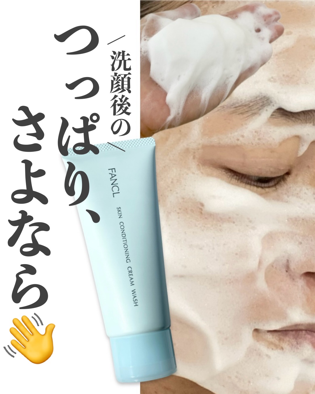スキンコンディショニング洗顔/ファンケル/洗顔フォームを使ったクチコミ（1枚目）