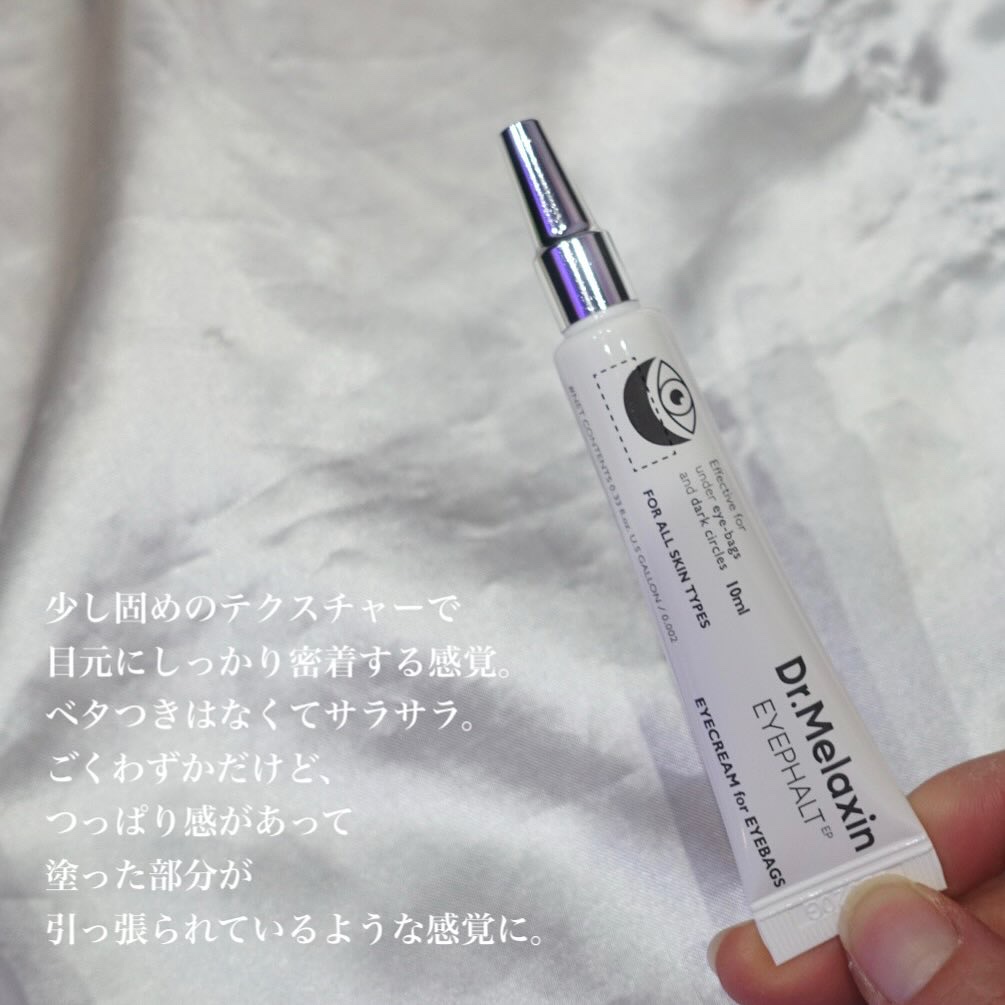 アイファルトアイバッククリーム/Dr.Melaxin/アイケア・アイクリームを使ったクチコミ（3枚目）