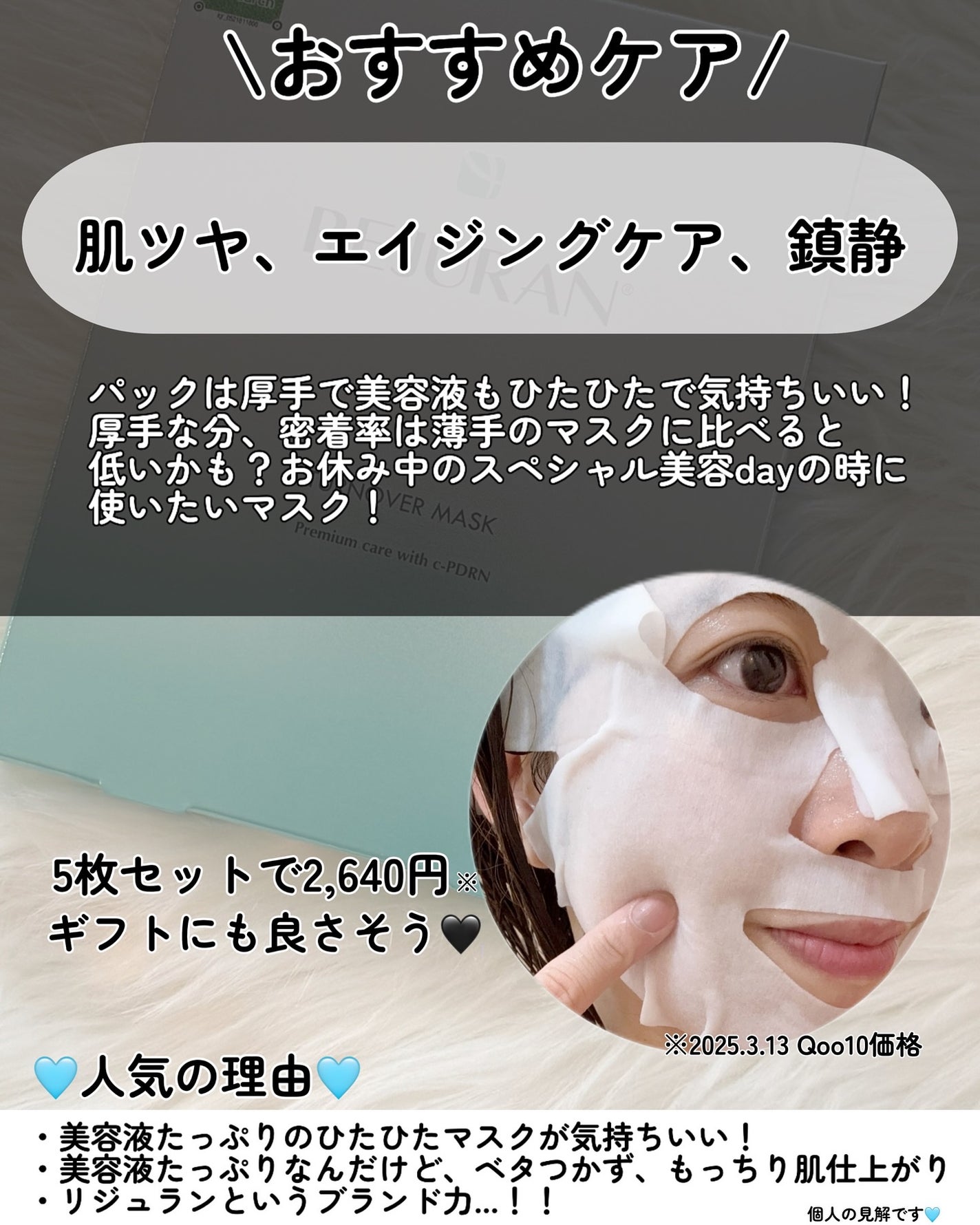 REJURAN ターンオーバーマスク(5枚入り)/REJURAN COSMETICS/シートマスク・パックを使ったクチコミ(4枚目)