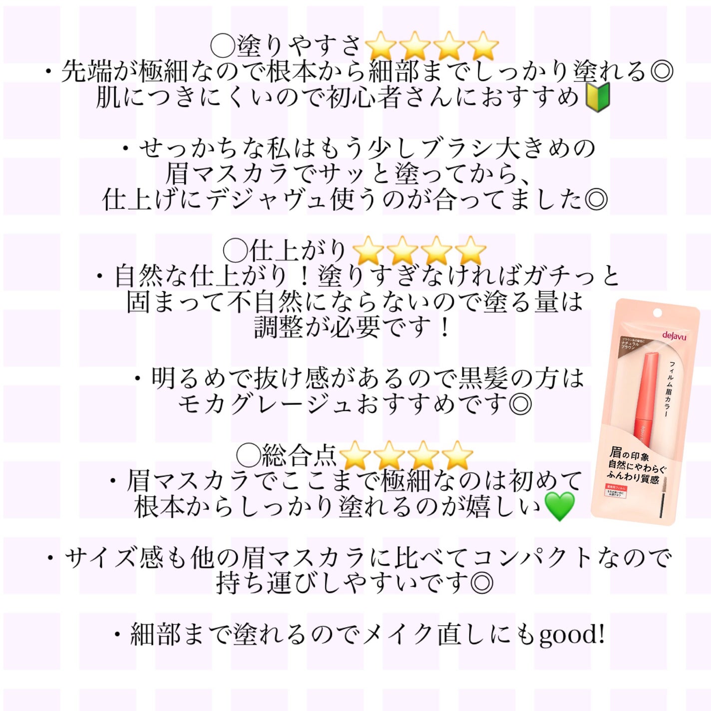 フィルム眉カラー/デジャヴュ/眉マスカラを使ったクチコミ(2枚目)