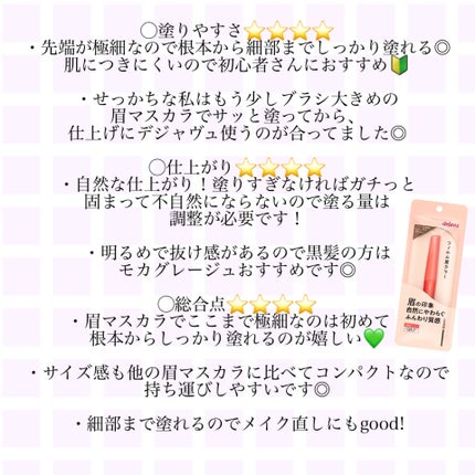フィルム眉カラー/デジャヴュ/眉マスカラを使ったクチコミ(2枚目)