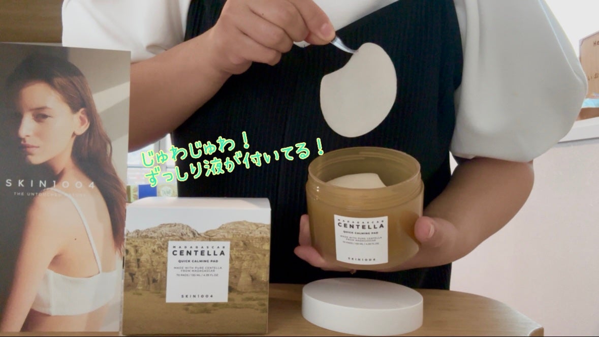 センテラ クイックカーミングパッド/SKIN1004/トナーパッドを使ったクチコミ(3枚目)