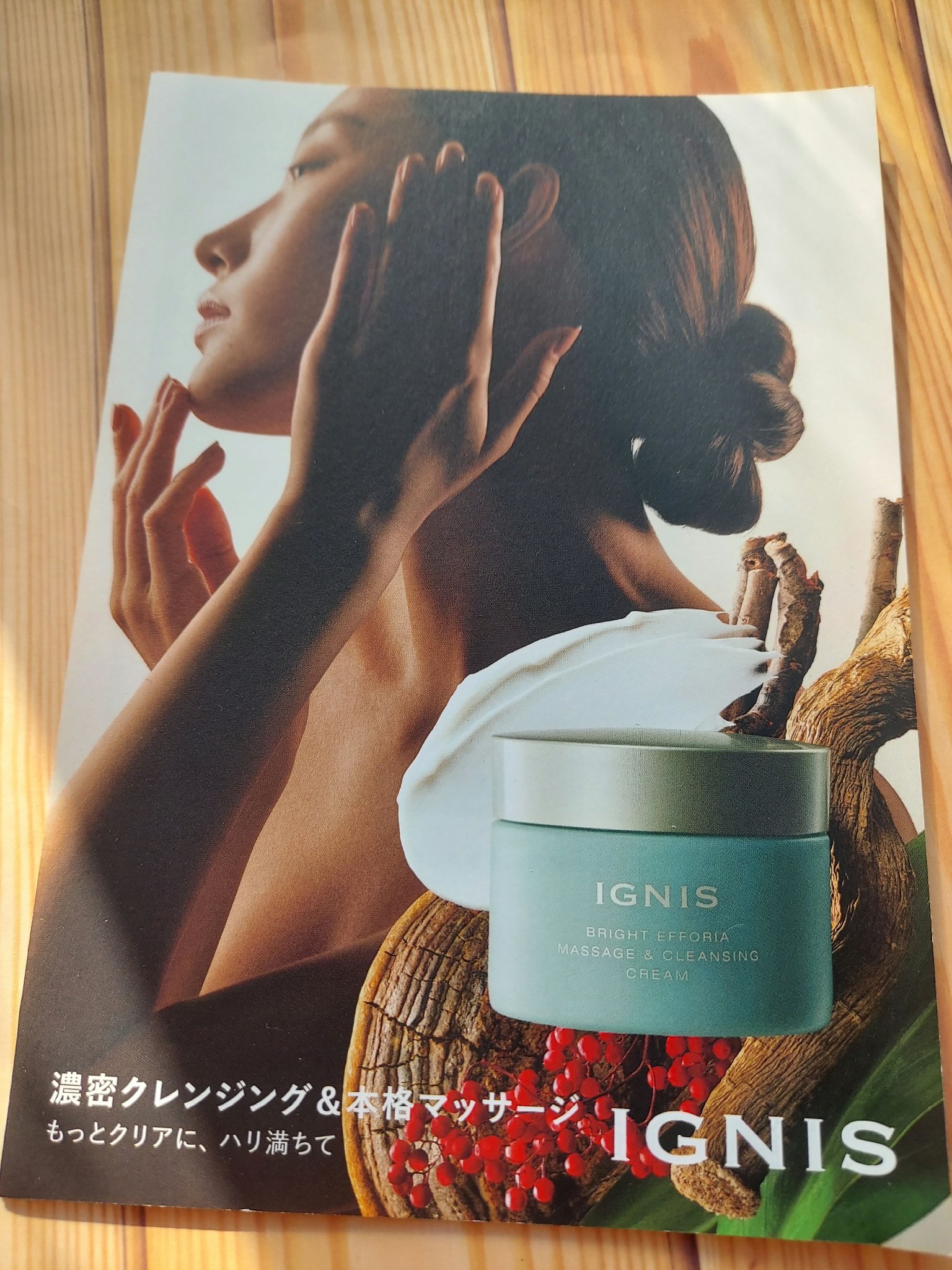 IGNIS ブライト エフフォーリア マッサージ＆クレンジング クリームのクチコミ「サンプルいただきました。
#IGNIS
#ブライトエフフォーリアマッサージアンドクレンジングク.....」（3枚目）