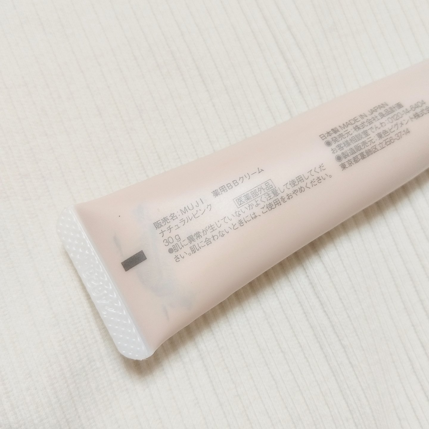 薬用BBクリーム/無印良品/BBクリームを使ったクチコミ（2枚目）