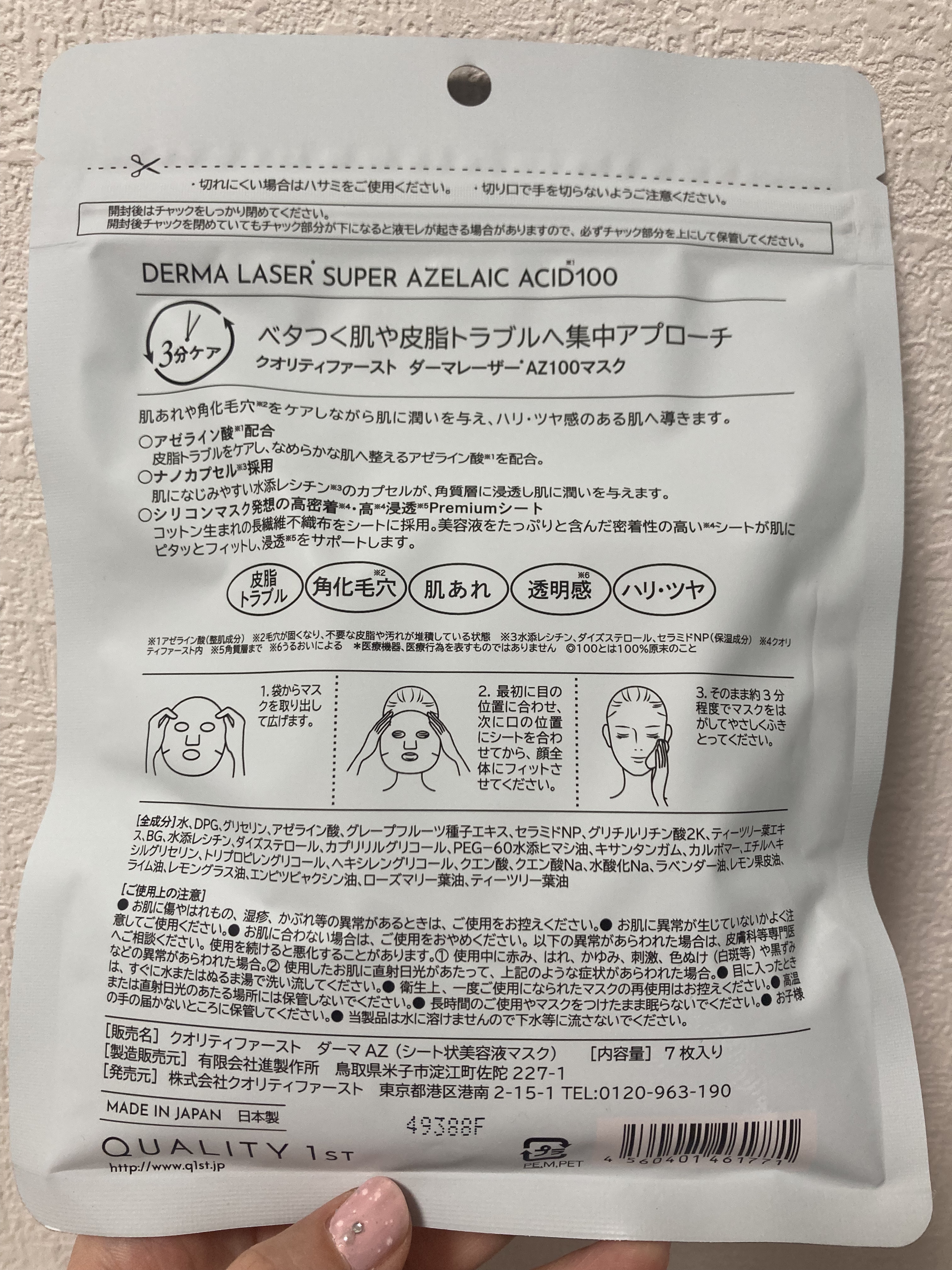 ダーマレーザー スーパーAZ100マスク/クオリティファースト/シートマスク・パックを使ったクチコミ（3枚目）