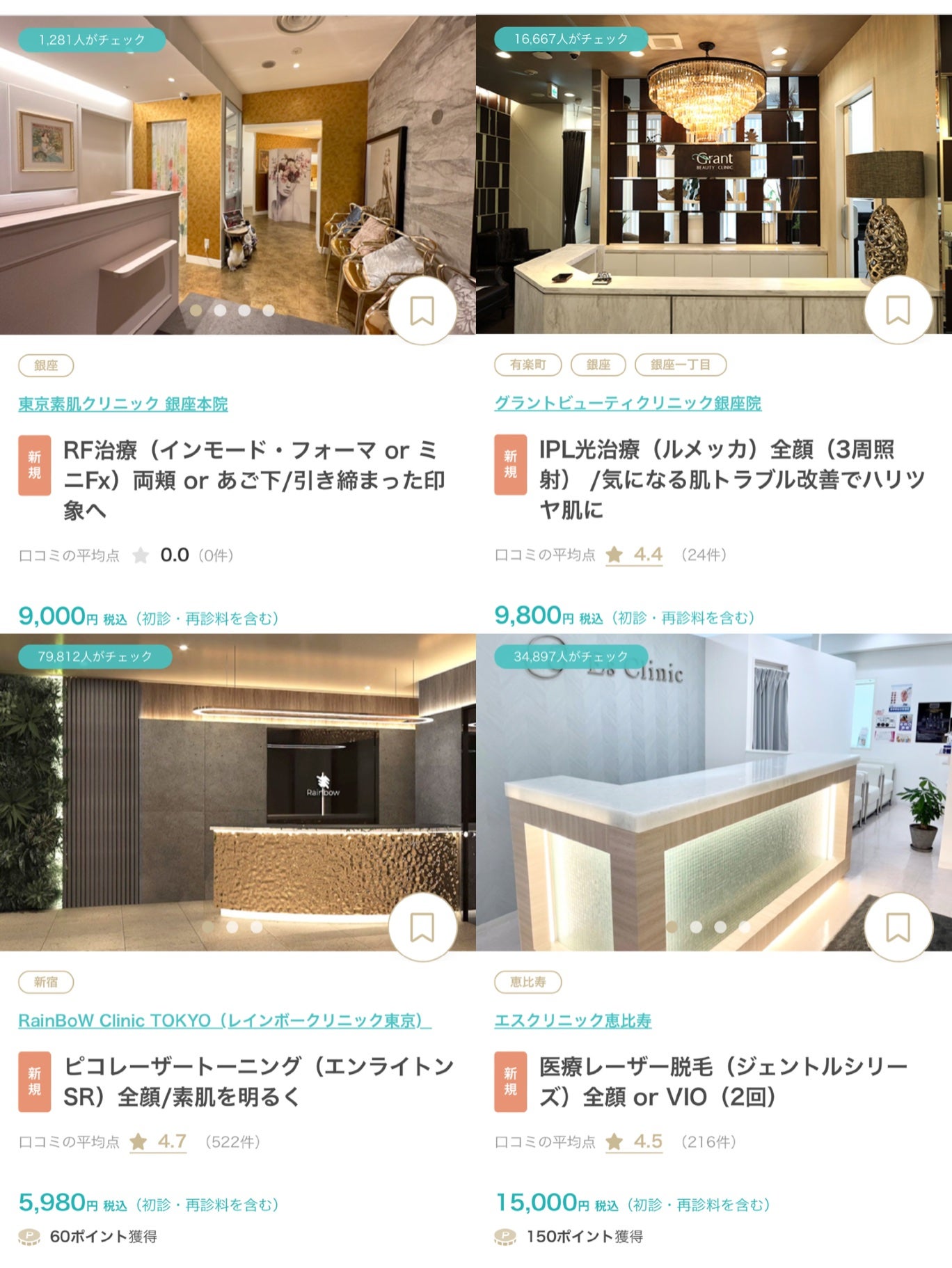 みかんちゃん︴フォロバ on LIPS 「美容医療3,000円OFF✨キレイパスで美容医療チケットが購入..」(2枚目)