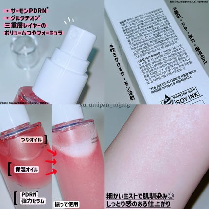 PDRNピンクセラムミスト/MEDICUBE/美容液を使ったクチコミ(2枚目)
