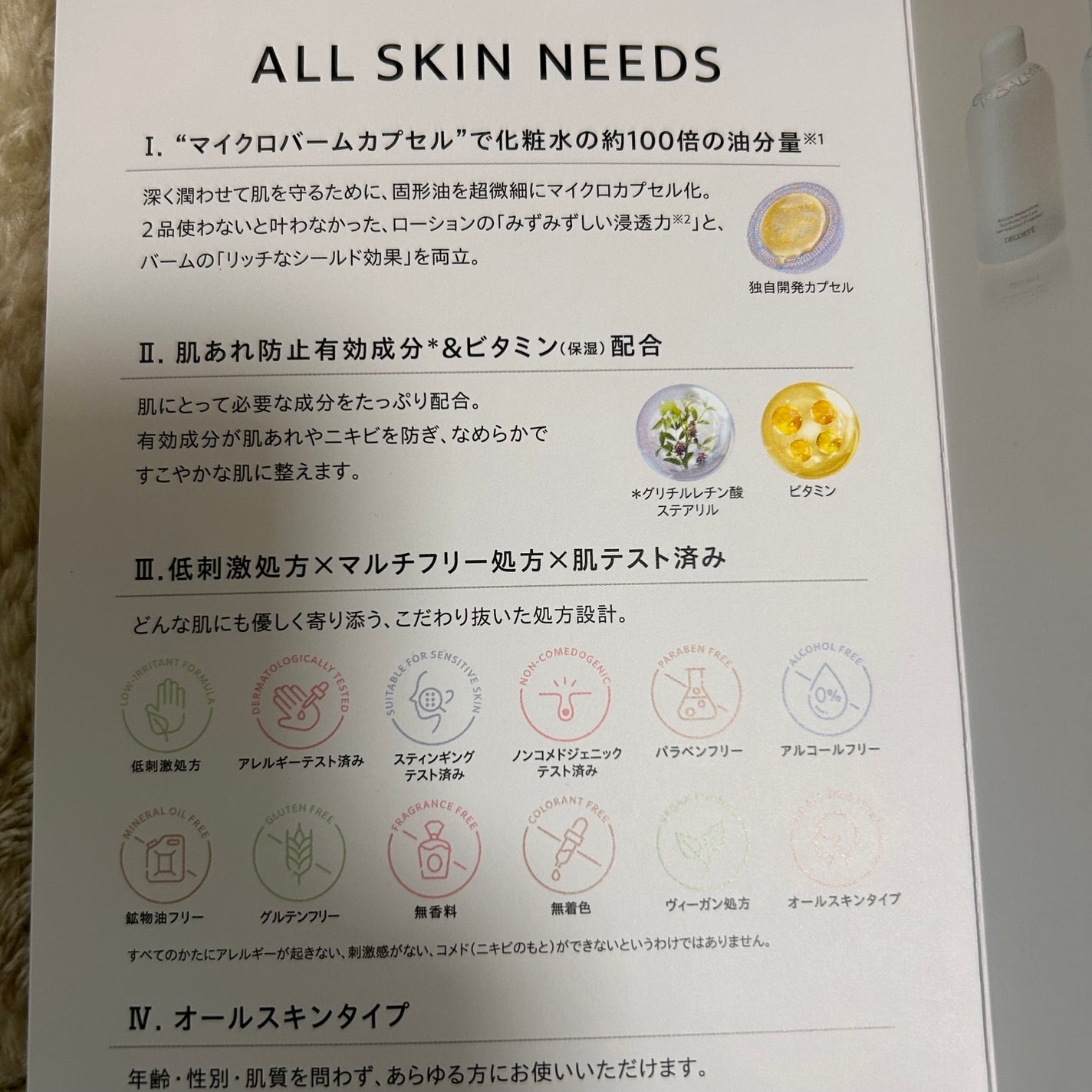 コスメデコルテ 薬用 マイクロバーム ローション〈薬用化粧液〉【医薬部外品】/DECORTÉ/化粧水を使ったクチコミ(2枚目)