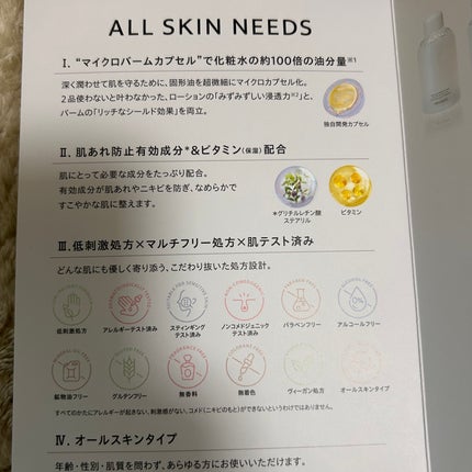 コスメデコルテ 薬用 マイクロバーム ローション〈薬用化粧液〉【医薬部外品】/DECORTÉ/化粧水を使ったクチコミ(2枚目)