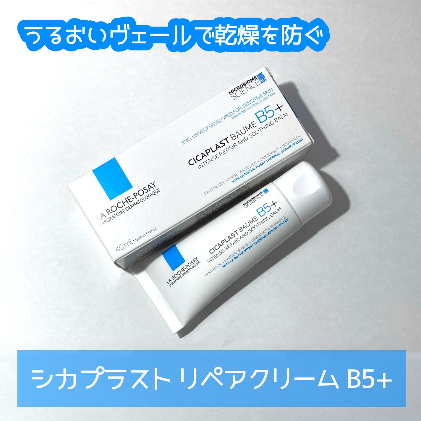 シカプラスト リペアクリーム B5+ /ラ ロッシュ ポゼ/フェイスクリームを使ったクチコミ(1枚目)