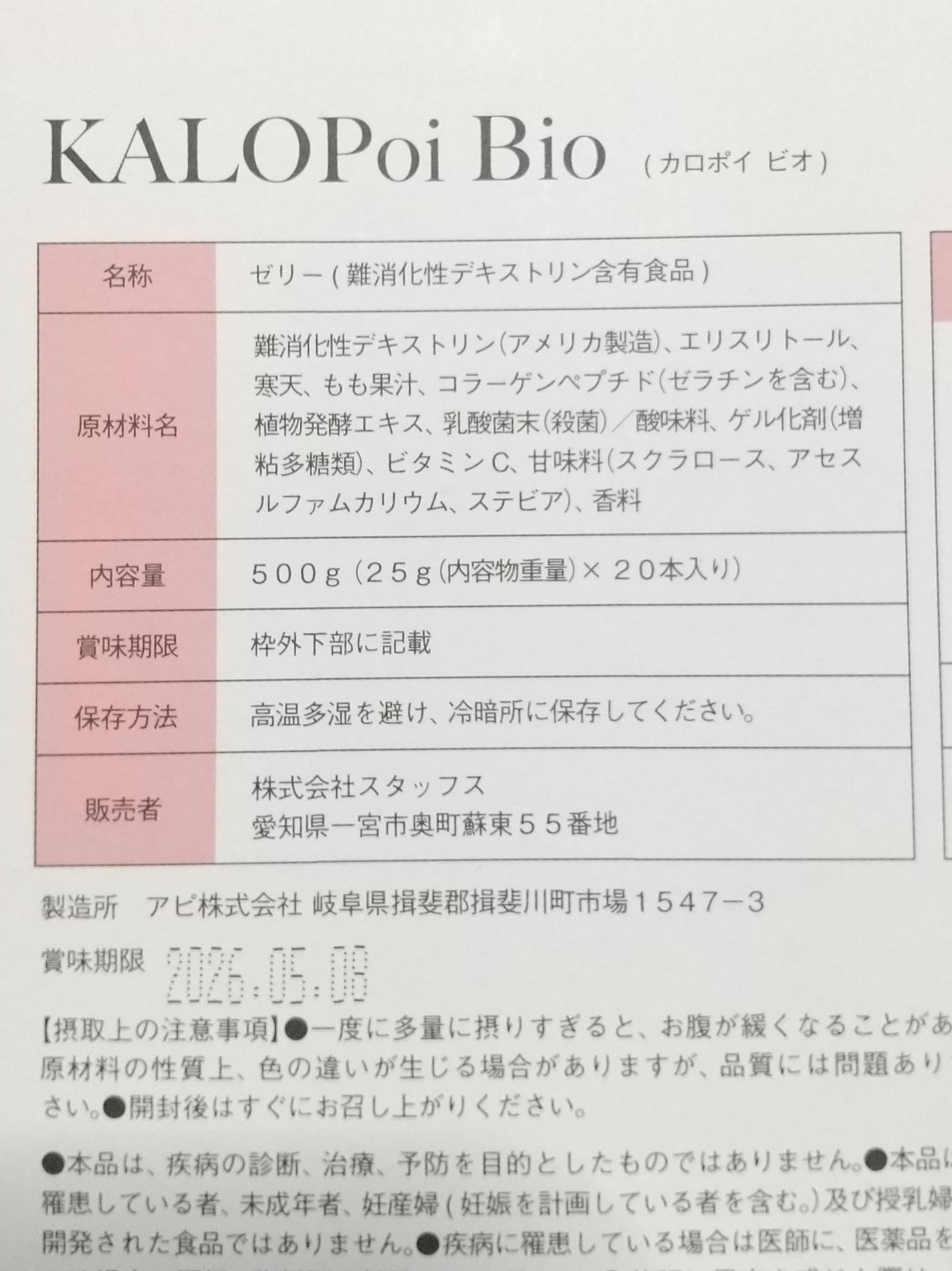 KALOPoi Bio/HANAKOLLECTION/食品を使ったクチコミ(2枚目)