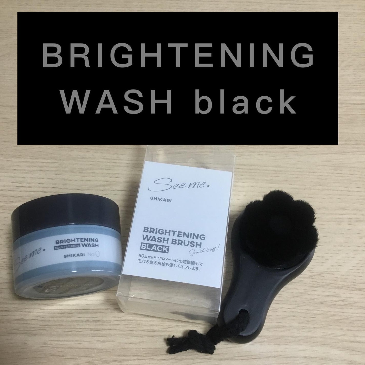 BRIGHTENING WASH black/SHIKARI/洗い流すパック・マスクを使ったクチコミ(1枚目)