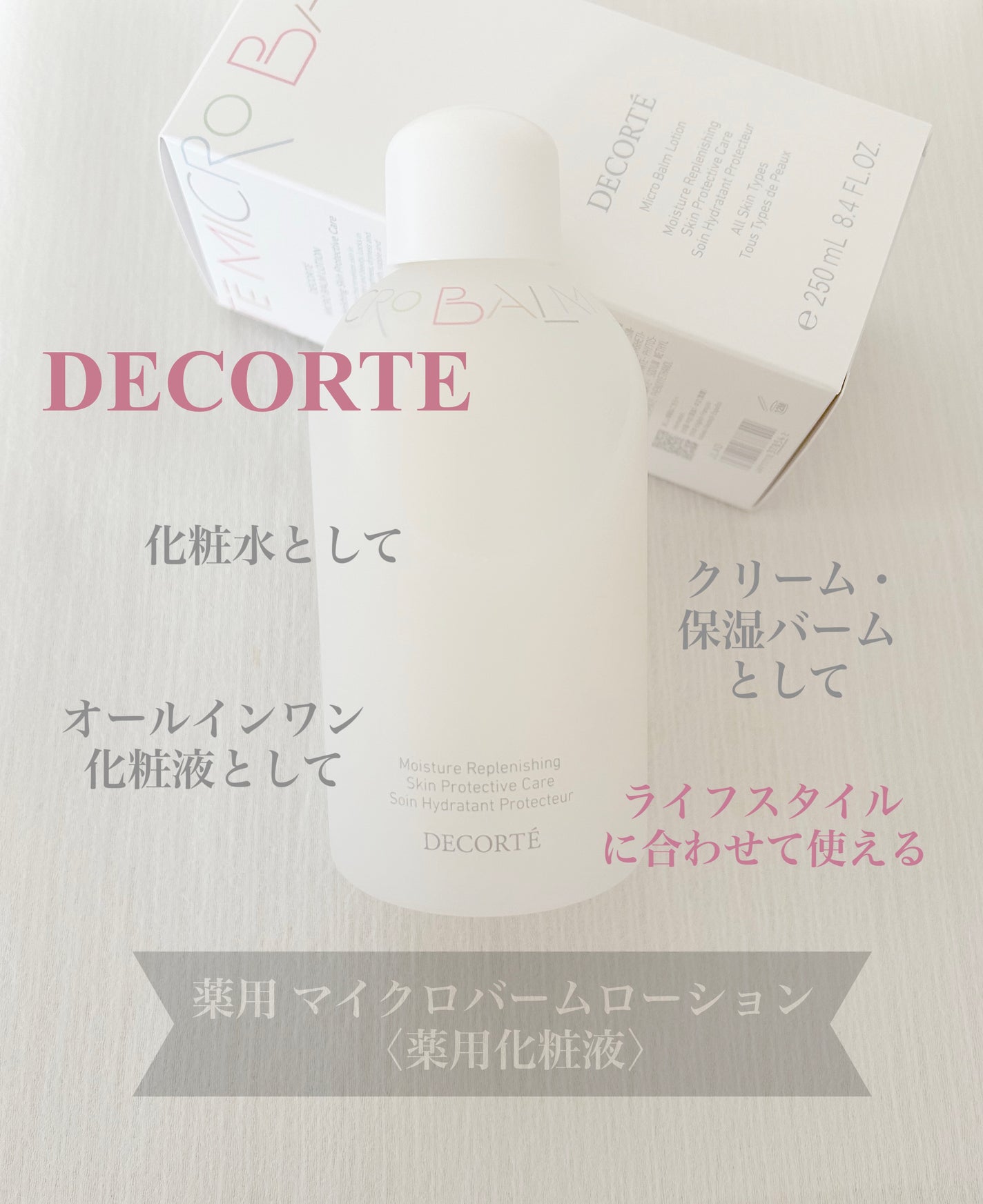 コスメデコルテ 薬用 マイクロバーム ローション〈薬用化粧液〉【医薬部外品】/DECORTÉ/化粧水を使ったクチコミ(1枚目)