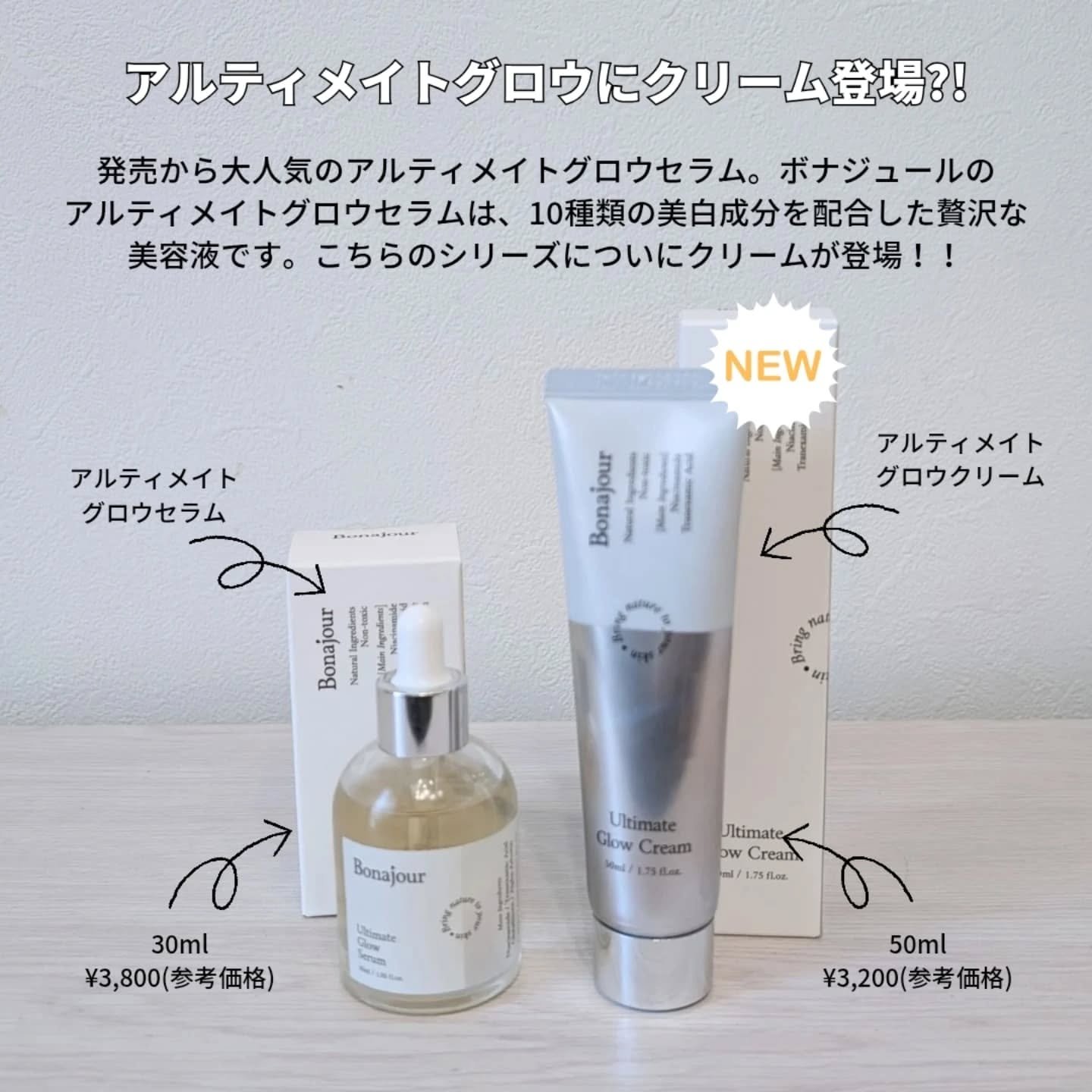 アルティメイトグロウクリーム/Bonajour/フェイスクリームを使ったクチコミ（2枚目）