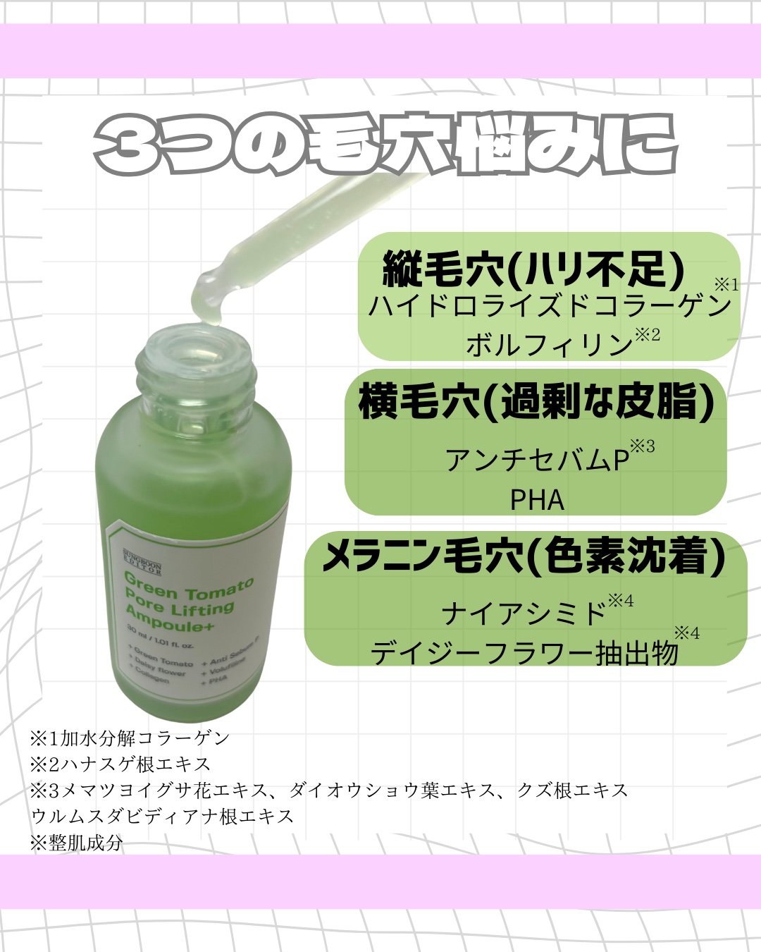 グリーントマトポアリフティングアンプル+/SUNGBOON EDITOR（成分エディター）/美容液を使ったクチコミ（2枚目）