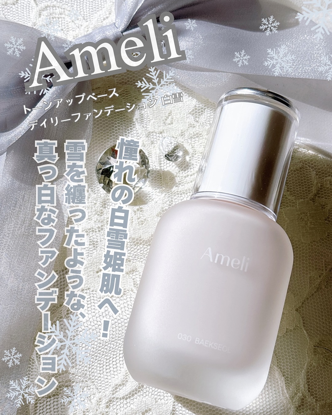トーンアップベースデイリーファンデーション 白雪/Ameli/リキッドファンデーションを使ったクチコミ（1枚目）