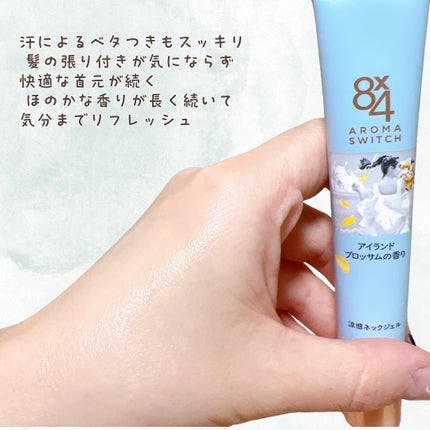 8x4 アロマスイッチ 涼感ネックジェル アイランドブロッサムの香り/8x4/デオドラント・制汗剤を使ったクチコミ(4枚目)
