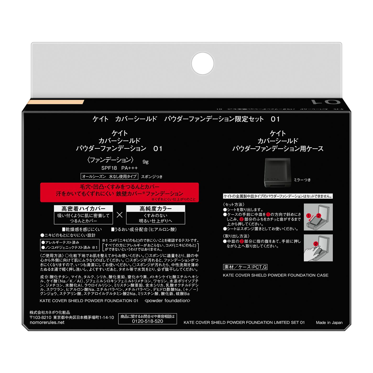 ケイト カバーシールド パウダーファンデーション 01 ケース付限定セット