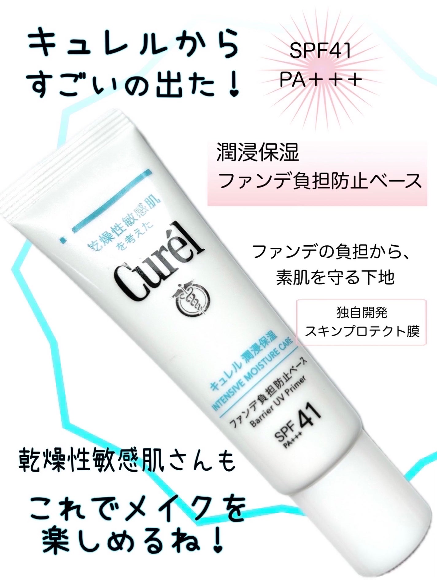 ファンデ負担防止ベース/キュレル/化粧下地を使ったクチコミ(1枚目)