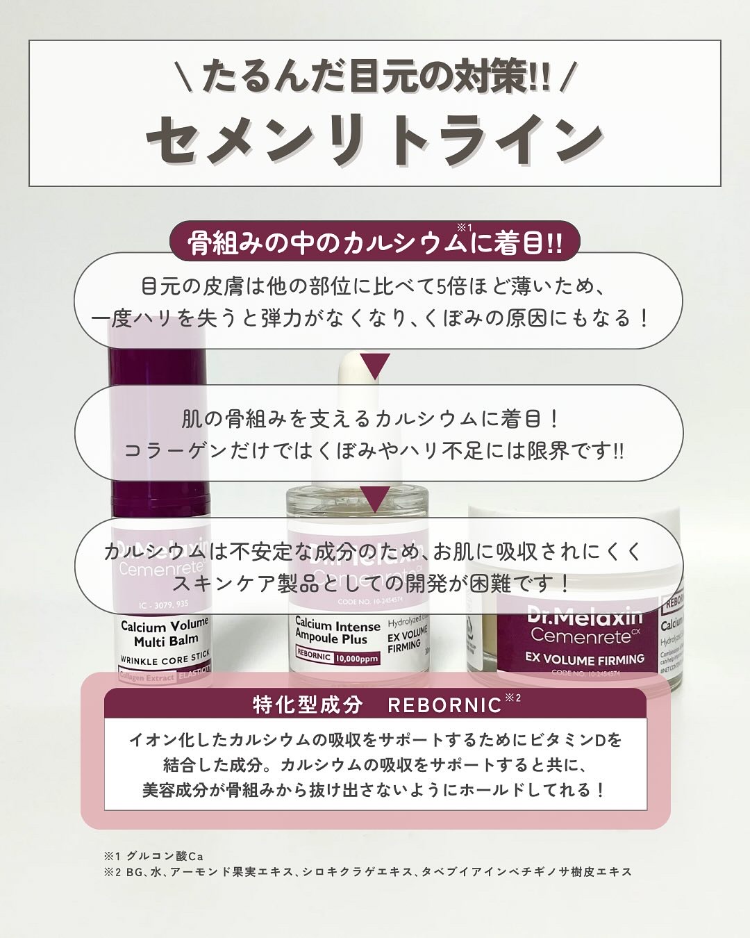 Cemenrete Calcium Intense Cream/Dr.Melaxin/フェイスクリームを使ったクチコミ（3枚目）