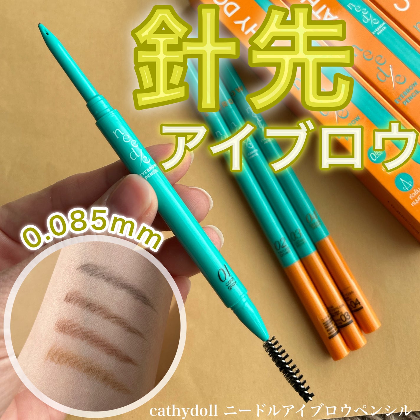 ニードルアイブロウペンシル/CathyDoll/アイブロウペンシルを使ったクチコミ(1枚目)