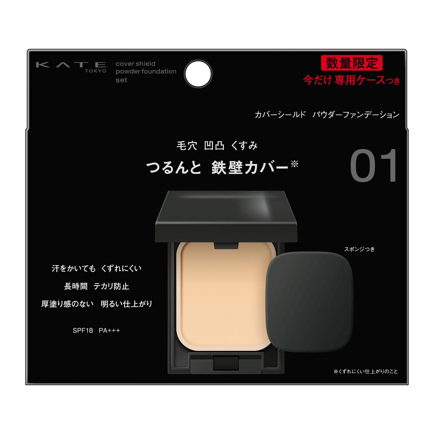 01 ケース付限定セット