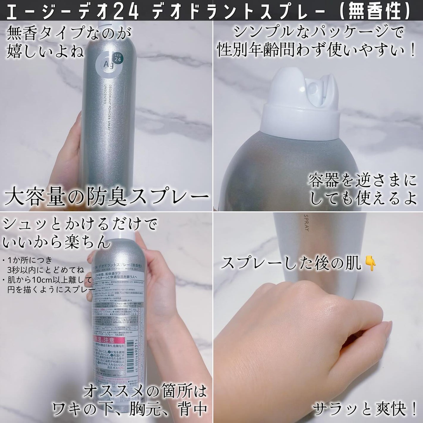 パウダースプレー (無香性)/エージーデオ24/デオドラント・制汗剤を使ったクチコミ(2枚目)