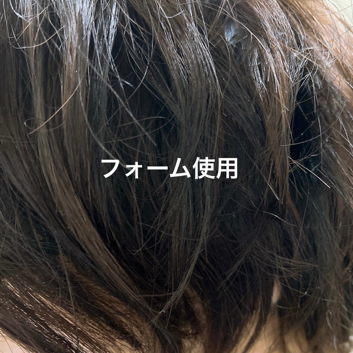 ロータス ワンデーパーマスタイル ヘアフォーム ティー&シトラスの香り/ダイアン/その他スタイリングを使ったクチコミ(6枚目)