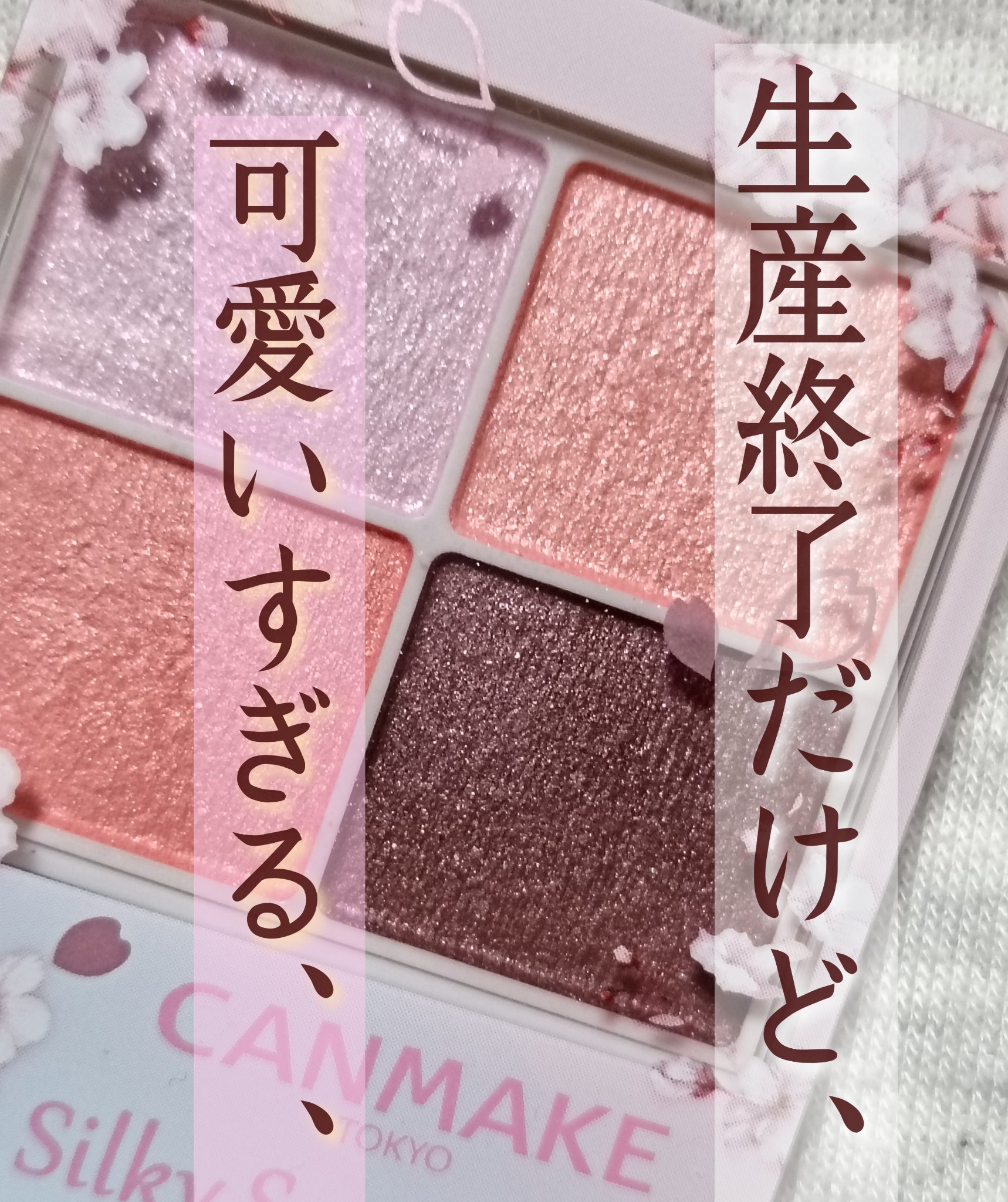 シルキースフレアイズ/キャンメイク/アイシャドウパレットを使ったクチコミ（1枚目）