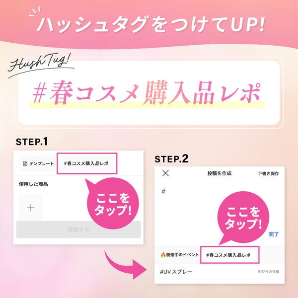 【豪華景品が当たる!】心ときめく春コスメを教えて!レビュー投稿で豪華賞品をGETの画像