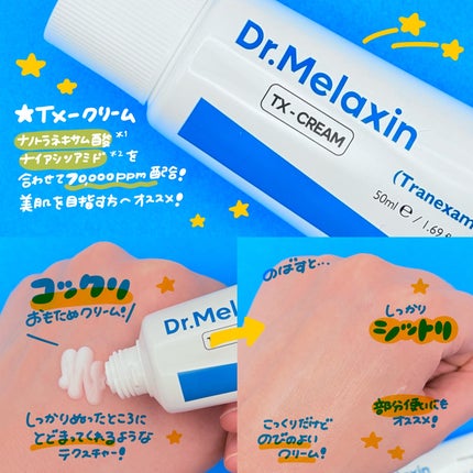 TXアンプルRX+TXクリーム/Dr.Melaxin/スキンケアキットを使ったクチコミ(3枚目)