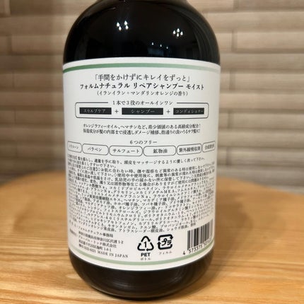 フォルムナチュラル リペアシャンプー モイスト/forme natural/市販シャンプーを使ったクチコミ(3枚目)