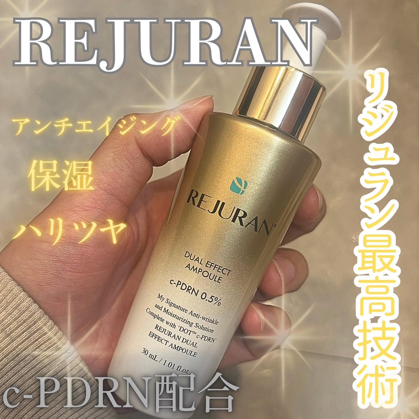 REJURAN デュアルエフェクトアンプル 30ml/REJURAN COSMETICS/美容液を使ったクチコミ(1枚目)