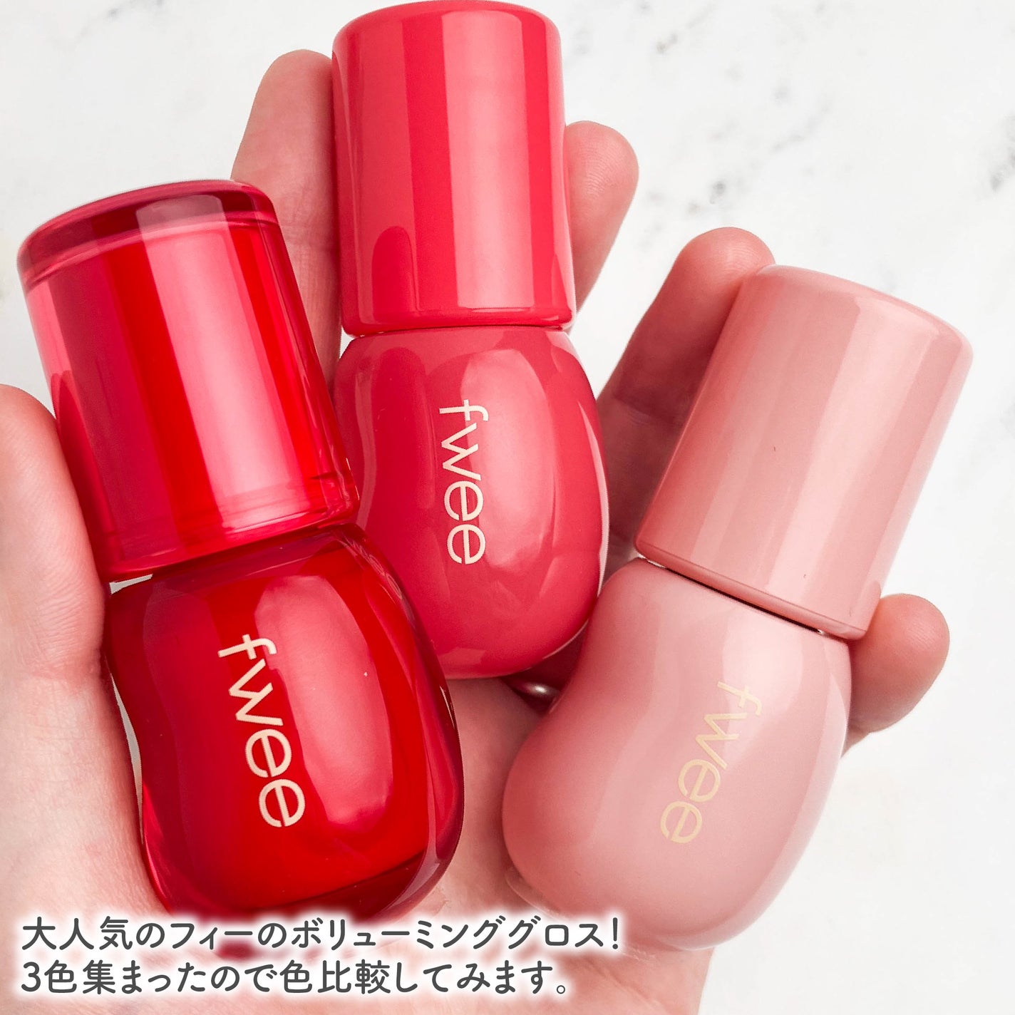 フィー 3Dボリューミンググロス/fwee/リップグロスを使ったクチコミ(2枚目)