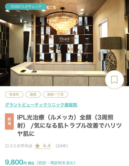 みかんちゃん︴フォロバ on LIPS 「美容医療3,000円OFF✨キレイパスで美容医療チケットが購入..」(5枚目)