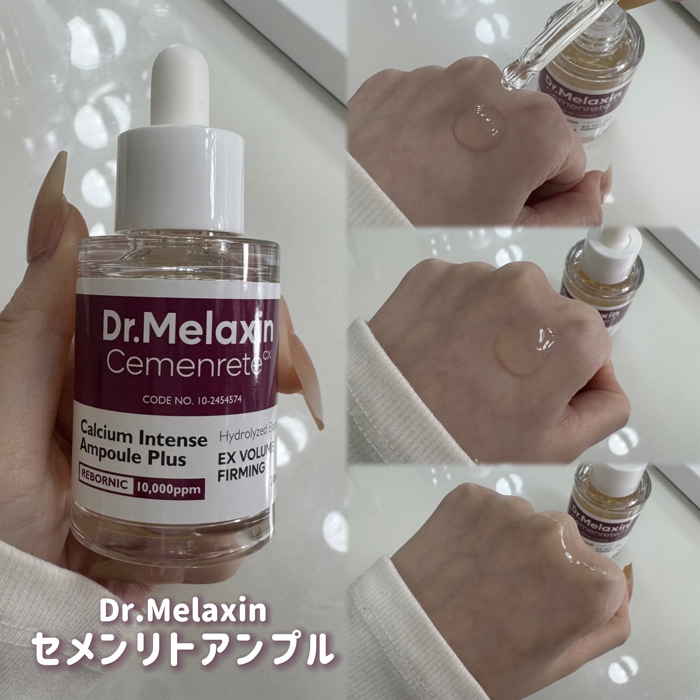 セメンリトカルシウムアンプル+セメンリトカルシウムクリーム/Dr.Melaxin/スキンケアキットを使ったクチコミ（2枚目）