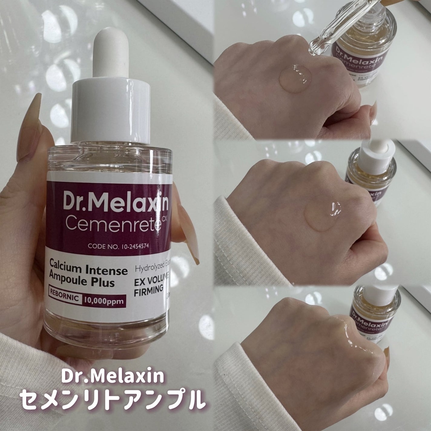 セメンリトカルシウムアンプル+セメンリトカルシウムクリーム/Dr.Melaxin/スキンケアキットを使ったクチコミ(2枚目)