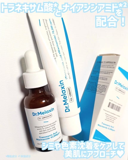 TX-Cream/Dr.Melaxin/フェイスクリームを使ったクチコミ(2枚目)