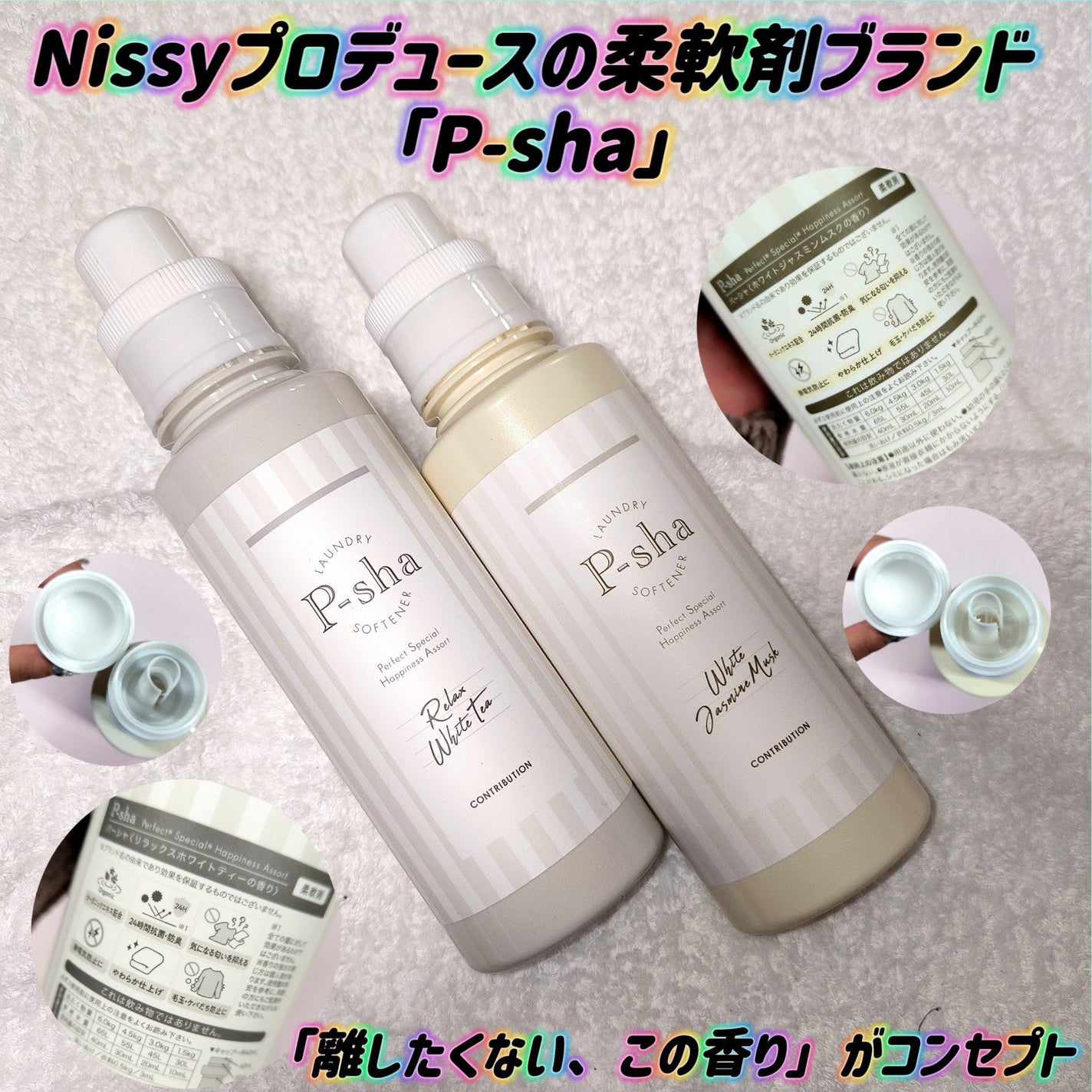 P-sha 柔軟剤 ホワイトフローラル/CONTRIBUTION/柔軟剤を使ったクチコミ(1枚目)