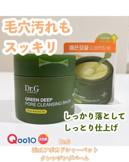 グリーンディープポアクレンジングバーム/Dr.G/クレンジングバームを使ったクチコミ(1枚目)