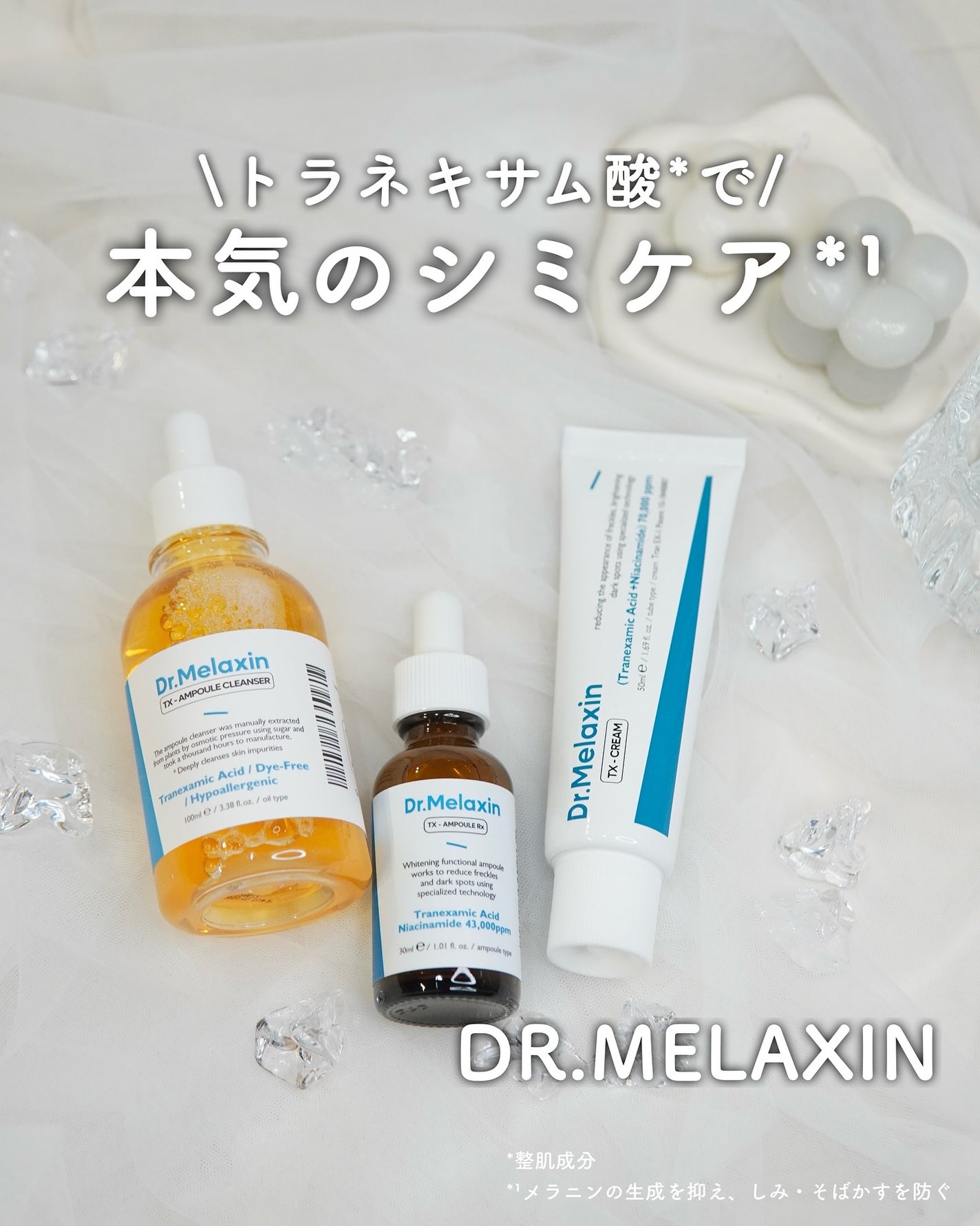 TX-アンプルクレンザー/Dr.Melaxin/美容液を使ったクチコミ(1枚目)
