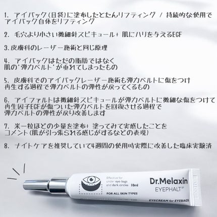 アイファルトアイバッククリーム/Dr.Melaxin/アイケア・アイクリームを使ったクチコミ(3枚目)