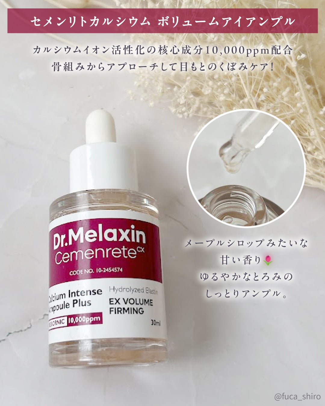 セメンリトカルシウムアンプル+セメンリトカルシウムクリーム/Dr.Melaxin/スキンケアキットを使ったクチコミ(2枚目)