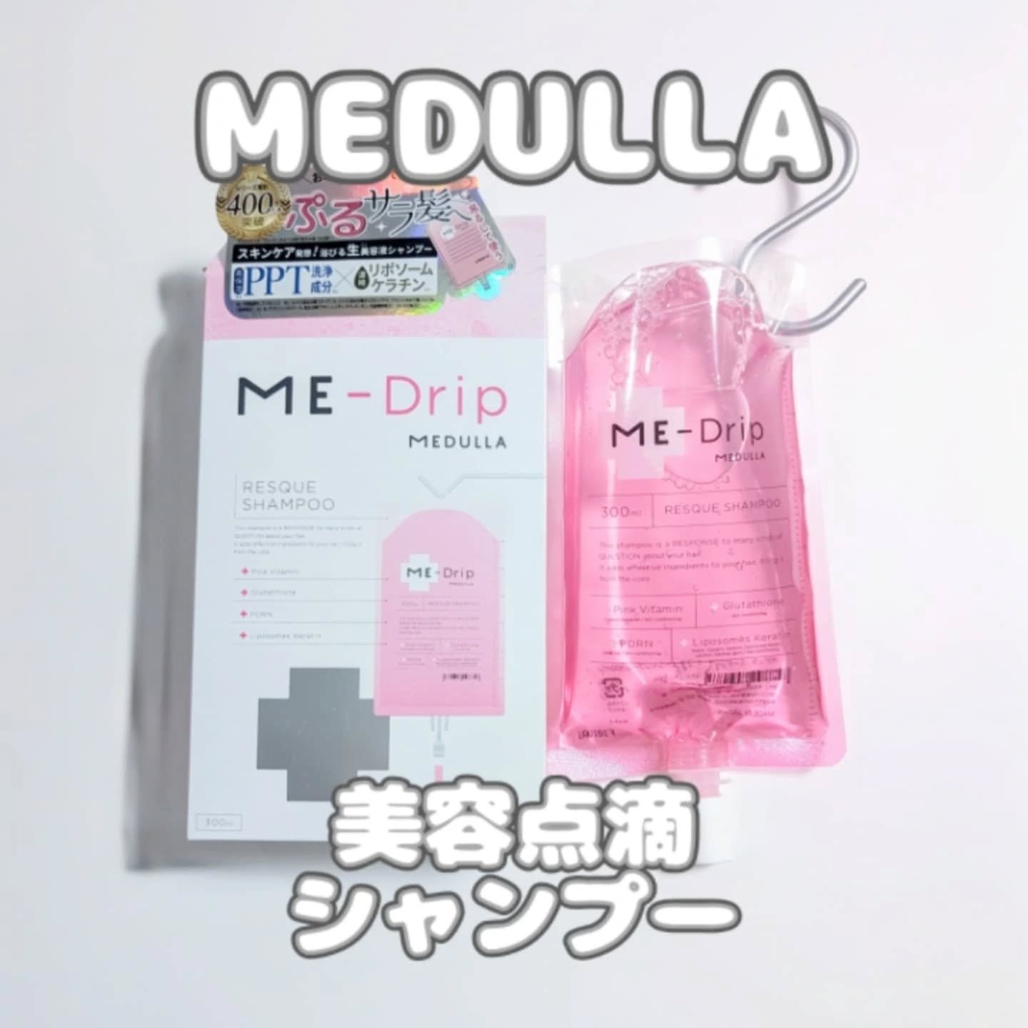 ミードリップ レスキュー シャンプー/MEDULLA/シャンプー・コンディショナーを使ったクチコミ（1枚目）