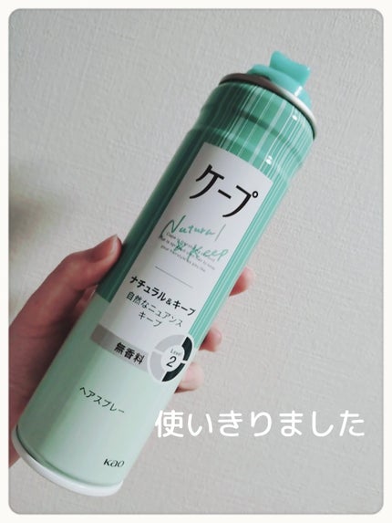 ナチュラル&キープ 無香料/ケープ/ヘアスプレーを使ったクチコミ(1枚目)