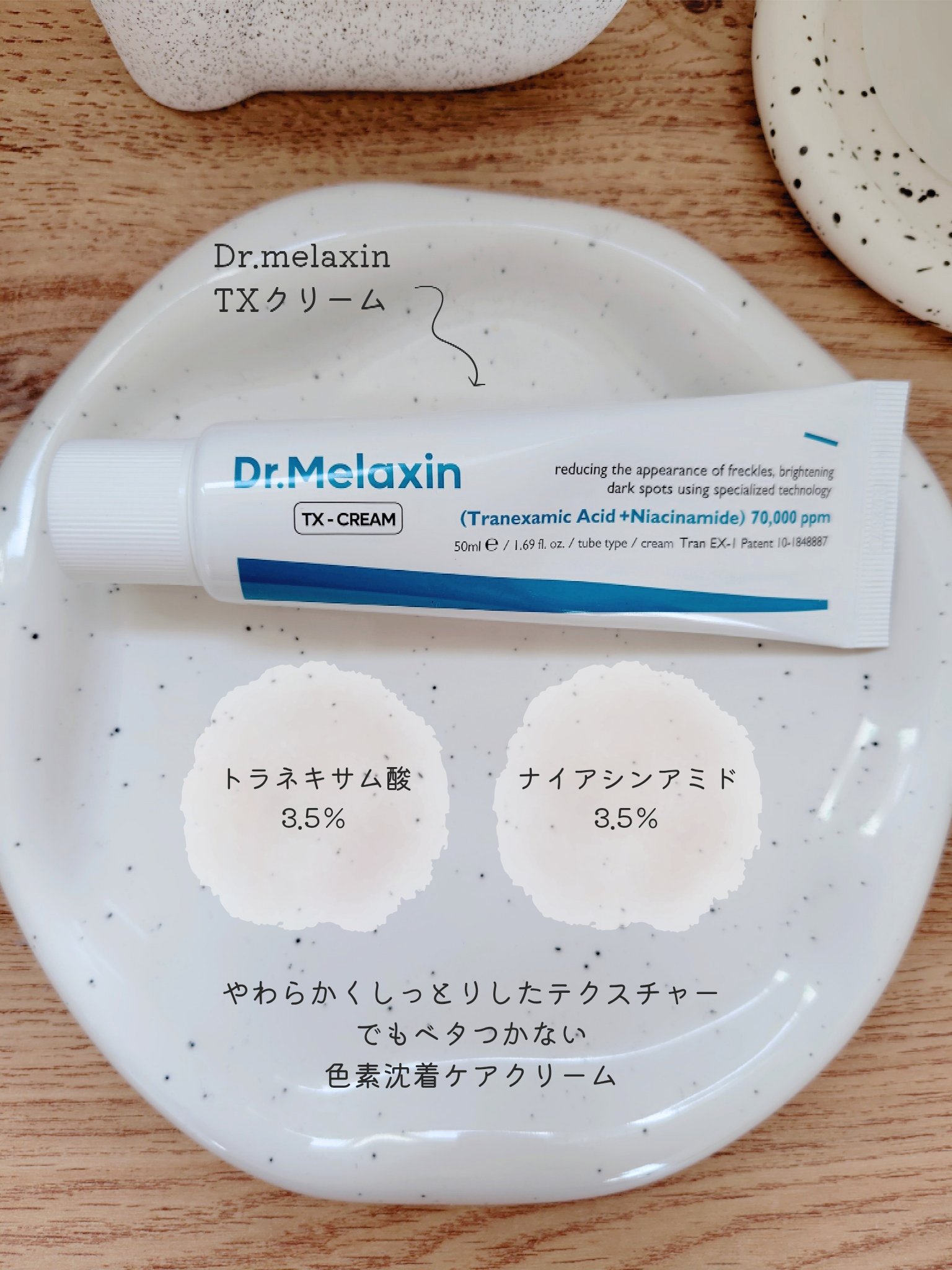 TXアンプルRX＋TXクリーム/Dr.Melaxin/スキンケアキットを使ったクチコミ（3枚目）