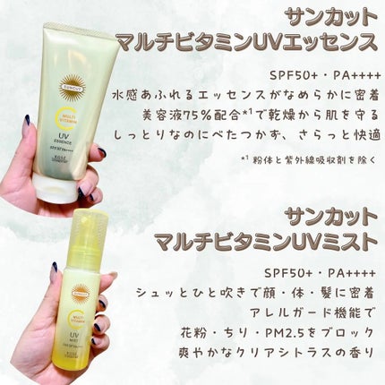 サンカットR マルチビタミンUV エッセンス/サンカット®/日焼け止めクリームを使ったクチコミ(2枚目)