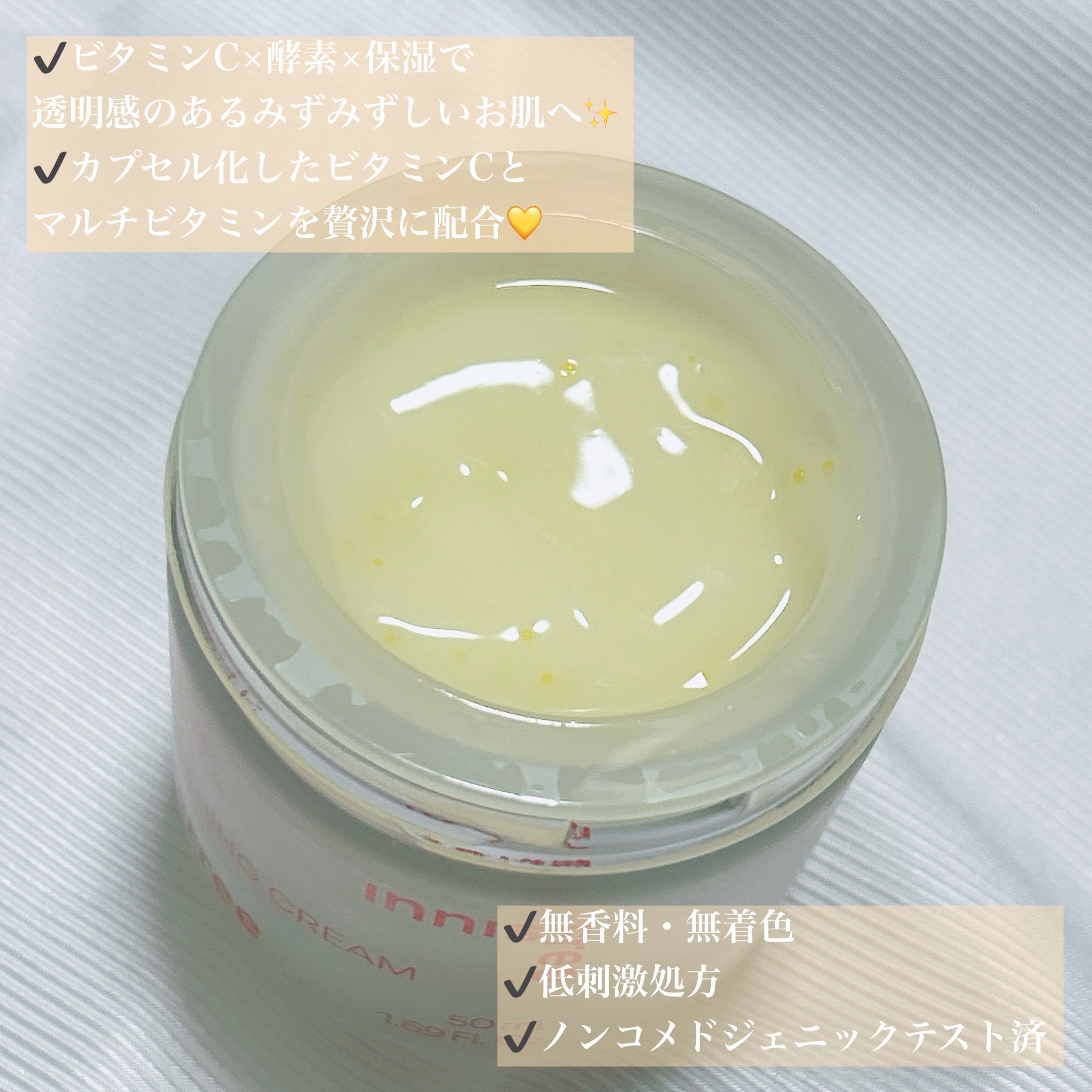 ビタC　グリーンティーエンザイム　ブライト　クリーム/innisfree/フェイスクリームを使ったクチコミ（2枚目）