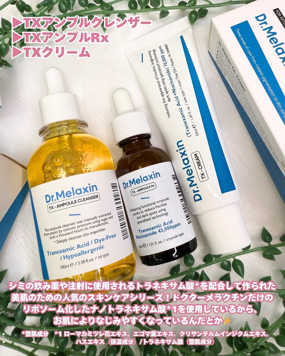 TX-Cream/Dr.Melaxin/フェイスクリームを使ったクチコミ(2枚目)