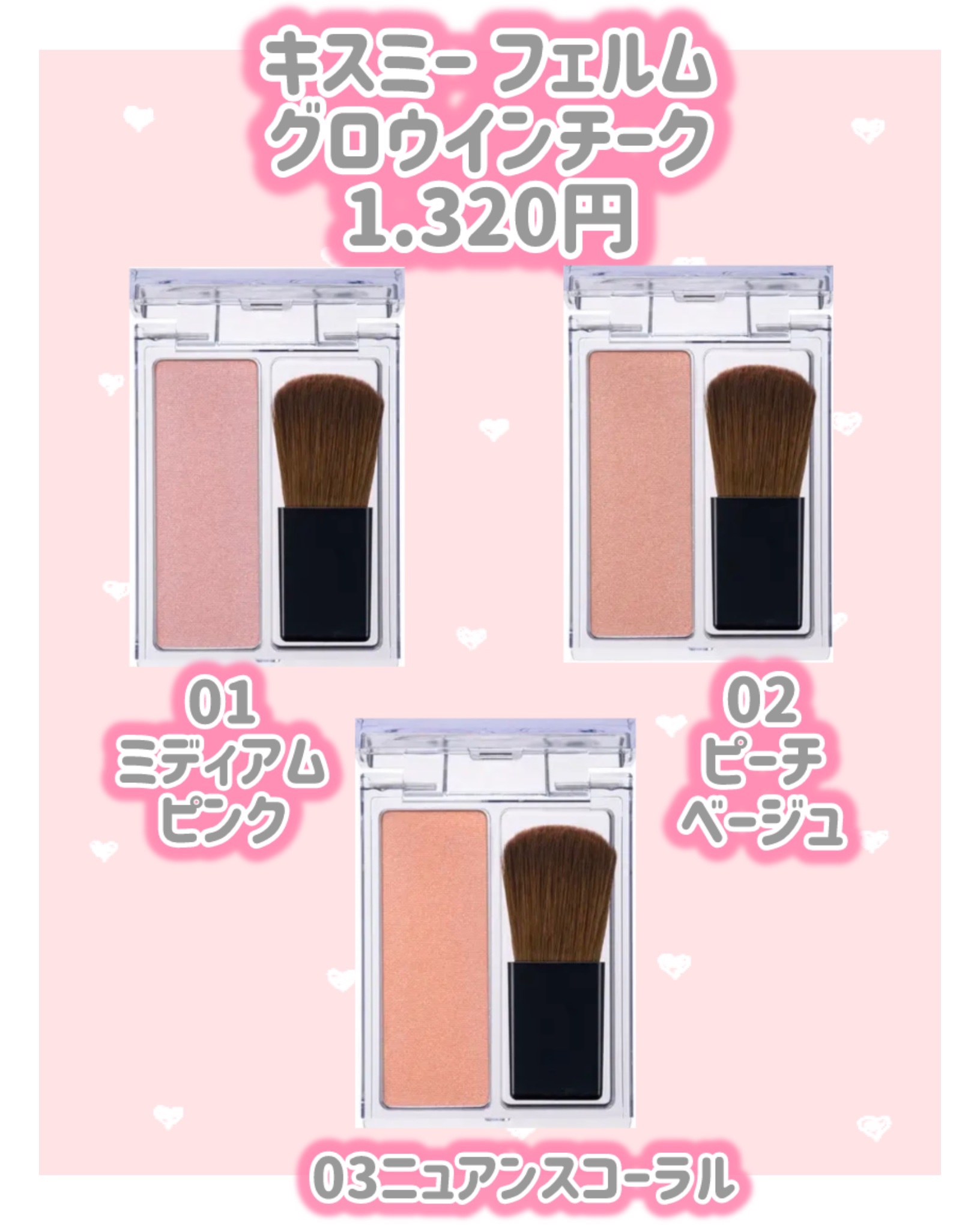 キスミー　フェルム　グロウインチーク　 01 ミディアムピンク/キスミー/パウダーチークを使ったクチコミ（2枚目）